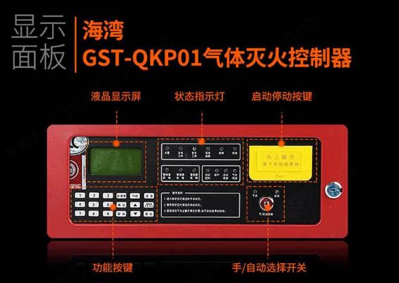 海湾GST 气体灭火控制器 GST-QKP01