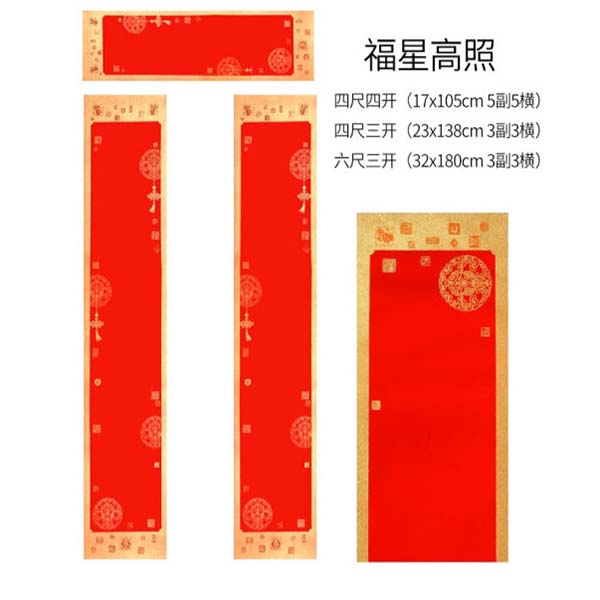 凤泉 凤泉 宫廷款 34x240cm七言（三付三横）  对联纸 红色
