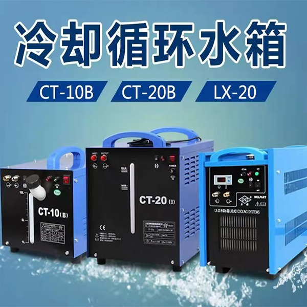 上海正特 CT-10 B 氩弧焊机水箱 (单位：件)