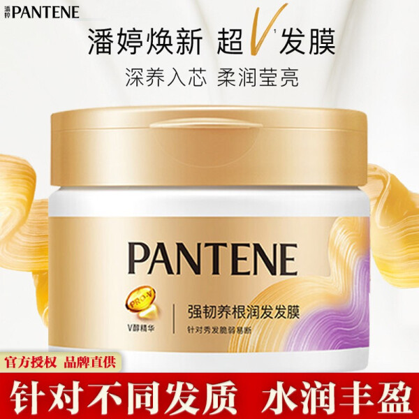 潘婷PANTENE 270g 强韧养根润发深透滋养发膜 (单位：盒)