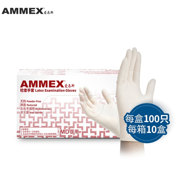 爱马斯AMMEX TLFVMD 小号(S) 无粉 麻面 左右手通用 非灭菌 100只/盒 10盒/箱 检查手套 乳白色 乳胶 100只/盒 10盒/箱 (单位:盒)