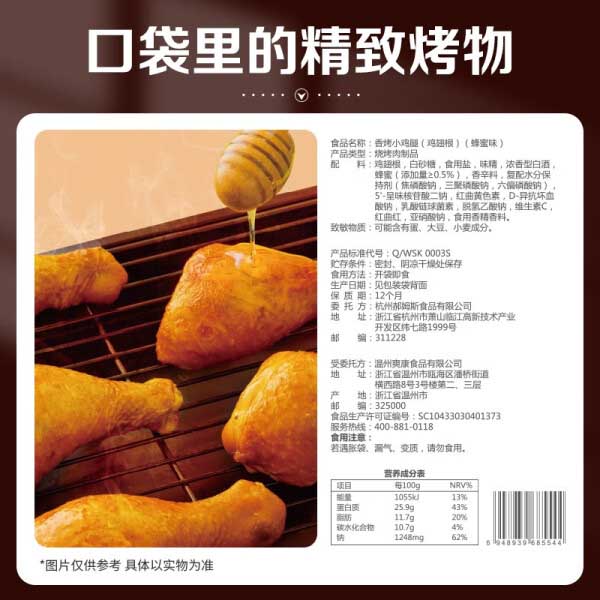 百草味 蜂蜜味 鸡翅根 134g/包 香烤小鸡腿 (单位：包)