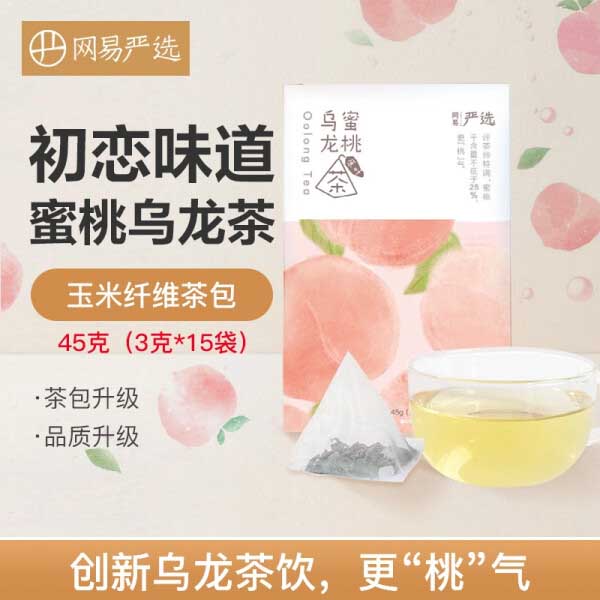 网易严选 茶包 45g（3g*15袋） 蜜桃乌龙茶 (单位：盒)