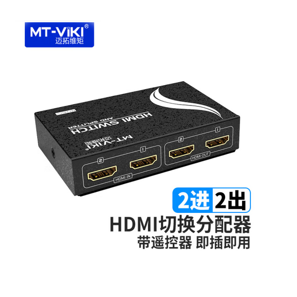迈拓维矩MT-VIKI MT-HD2-2 HDMI两进两出 视频分配器 (单位:台)