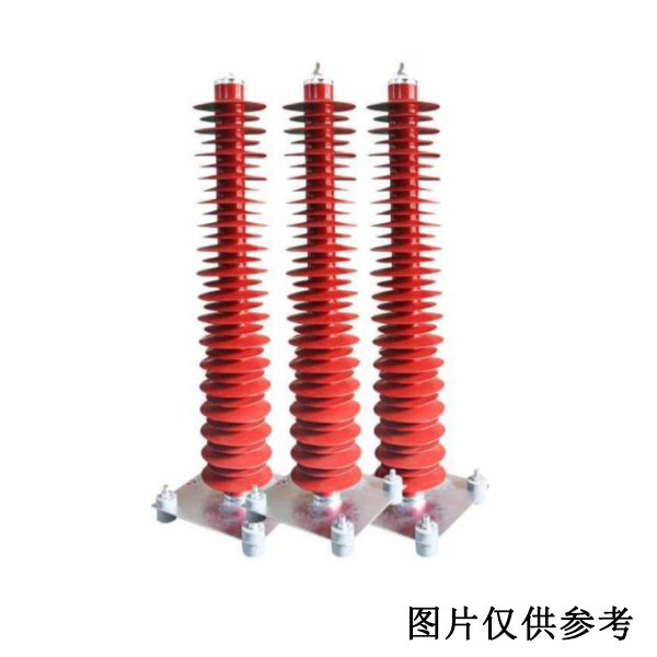 华贵电气 HY5WS-10/30 10KV  氧化锌避雷器     (单位：台)