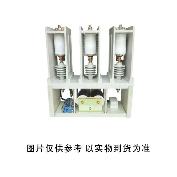 安徽福沃特 JCQZ1-12-400-2.5 交流高压真空接触器 (单位：件)