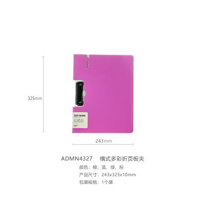 上海晨光 横式多彩折页板夹ADMN4327
