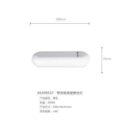 上海晨光 带充电宝便携台灯AEA98537