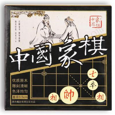 得力DELI 9566中国象棋
