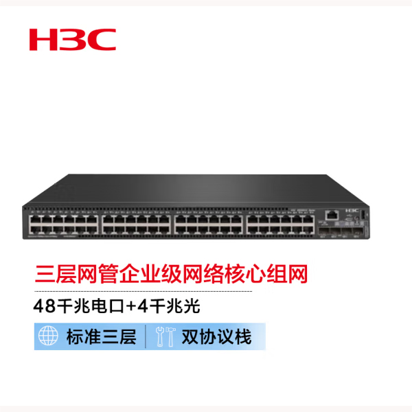 新华三H3C 华三（H3C） 交换机 S5560S-52P-SI 交换机 48口千兆核心交换机