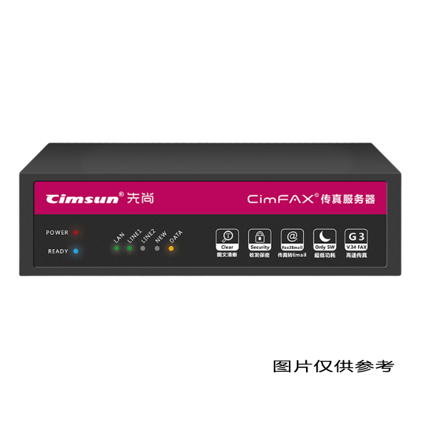 先尚CimFAX T5S(Linux) 200用户授权 传真服务器 (单位：台)