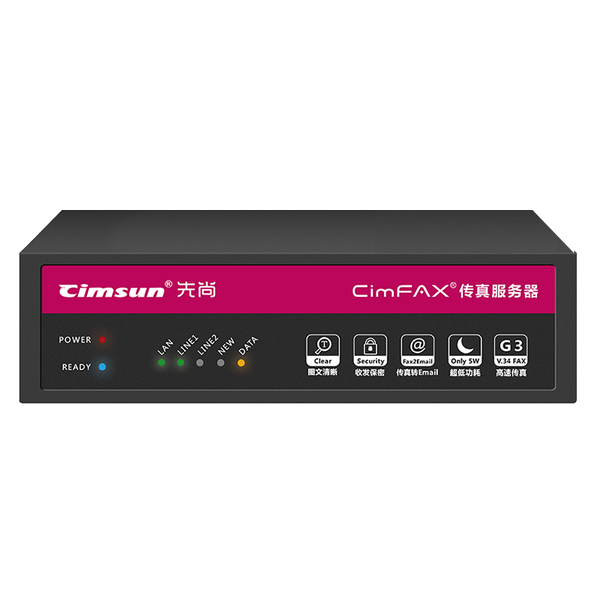 先尚CimFAX 储存量≥4G 支持RJ45接口 RJ11接口 H5专业版 无纸网络传真机 (单位：个)