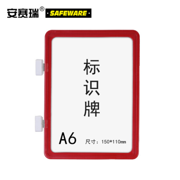 上海安赛瑞 <strong style='color:red'>A6</strong> 150*110mm 强双磁货架信息标识牌 红色 ABS塑料+PVC透明片 13387 10个/套 (单位:套)