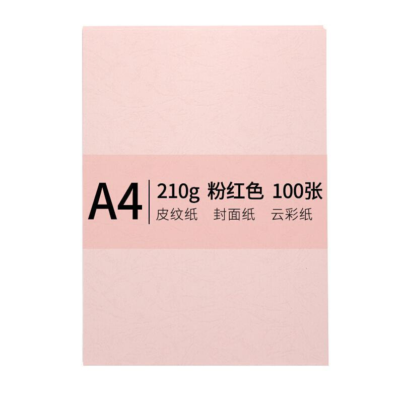 传美 传美 皮纹纸（封页纸） 210g 100张/包 粉红色（包）