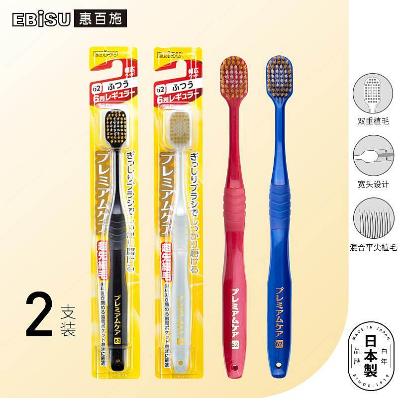 惠百施 惠百施（EBISU）日本进口宽头牙刷6列48孔成人中毛牙刷 2支装（单位：组）