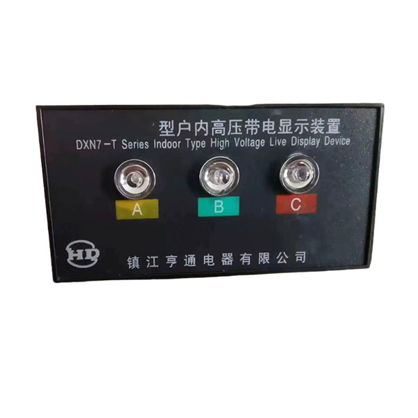 镇江亨通 DXN7-Q 户内高压带电显示装置 (单位：个)